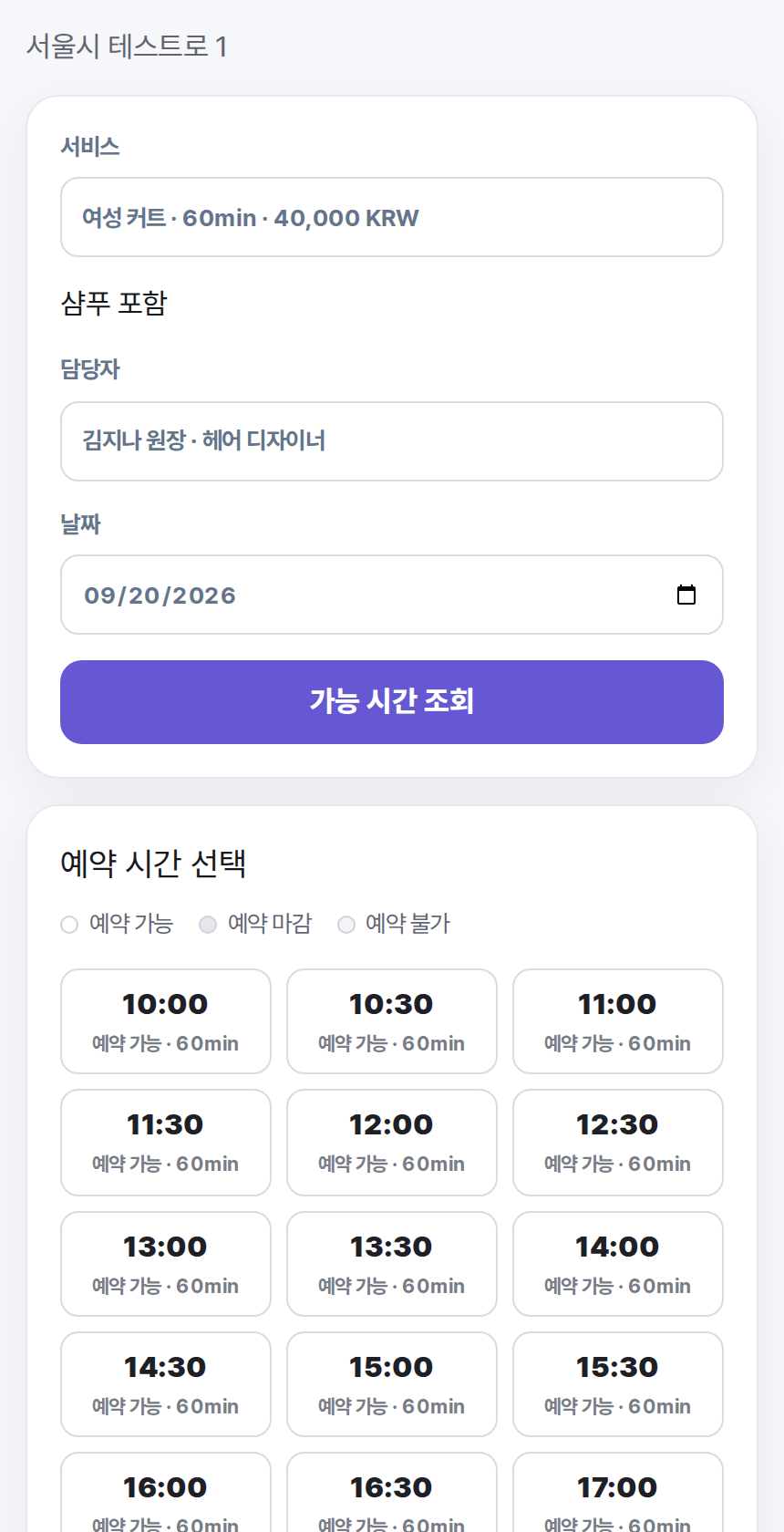 뷰티 예약 가능 시간