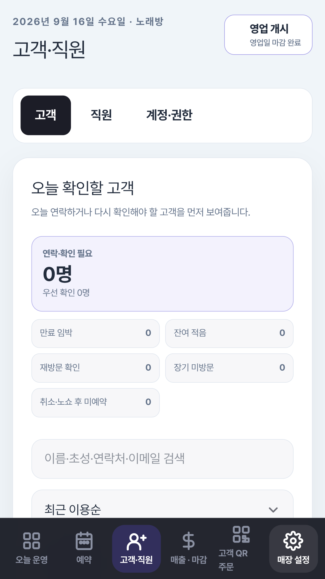 FLOVI 고객·직원 관리 화면