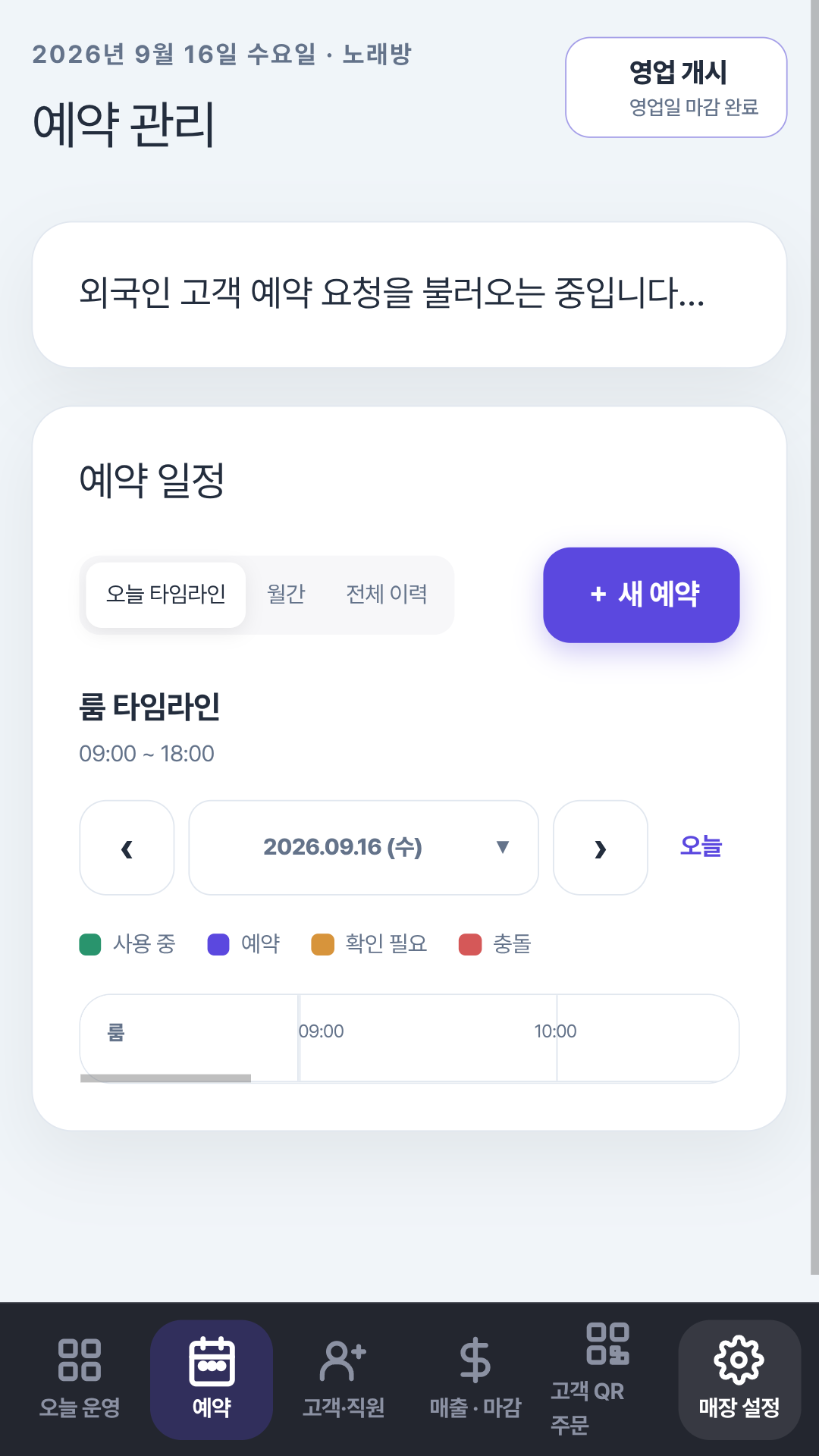 FLOVI 예약 화면