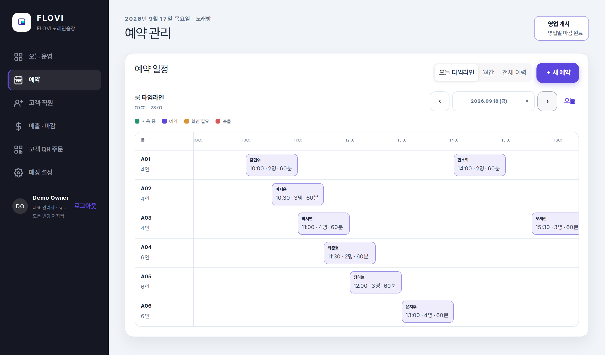 룸·시간 운영
