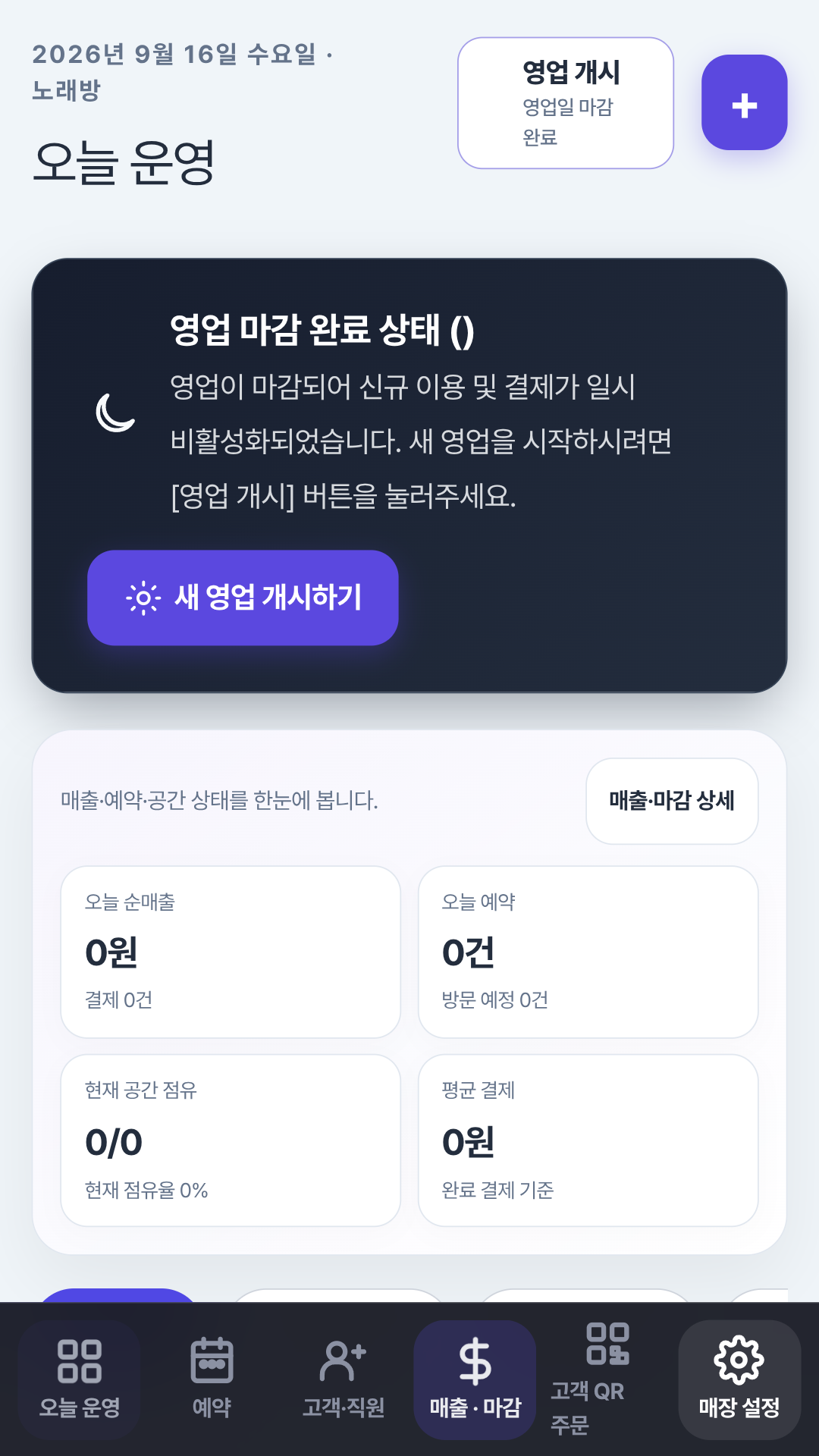 FLOVI 오늘 운영 화면